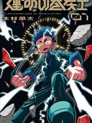 漫画改编《黑猫侦探社》封面