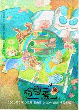 动画《纸鸢与齿轮》封面